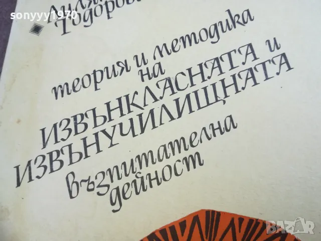 ИЗВЪНКЛАСНАТА 2210240814, снимка 3 - Художествена литература - 47671493