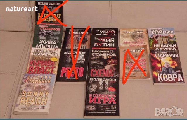 Книги на Веселин Стаменов, цени от 9, 12 и 18лв, снимка 5 - Българска литература - 39535541