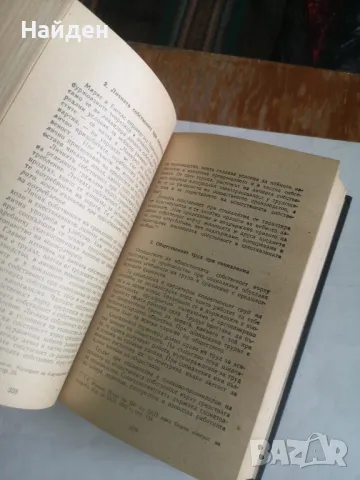 Политическа икономия 1975 г. , снимка 2 - Други - 47323012