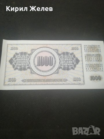 Банкнота Югославия - 12918, снимка 4 - Нумизматика и бонистика - 28245716