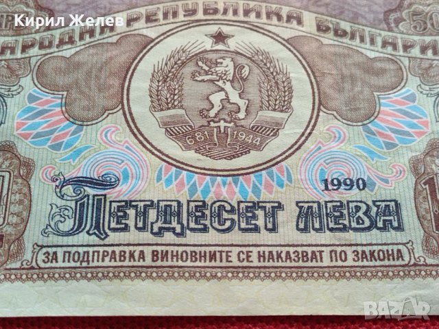 БАНКНОТА 50 лева 1990г. БЪЛГАРИЯ СТАРА РЯДКА ПЕРФЕКТНО СЪСТОЯНИЕ ЗА КОЛЕКЦИОНЕРИ 34347, снимка 5 - Нумизматика и бонистика - 39134469