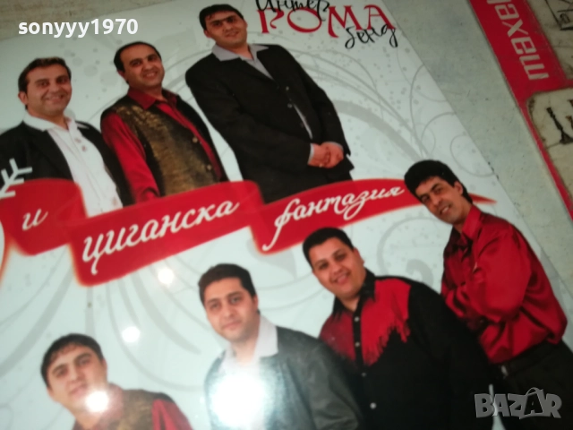 ИНТЕР РОМА БЕНД ЦД 0810251632, снимка 6 - CD дискове - 51987686