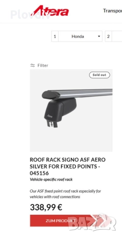 Греди за таван Хонда ЦВР 2007-2012 ALTERA SIGNO, снимка 10 - Аксесоари и консумативи - 51514388