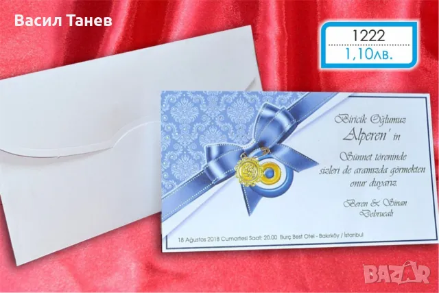 Покани за гости за сюнет , снимка 6 - Покани - 49203609