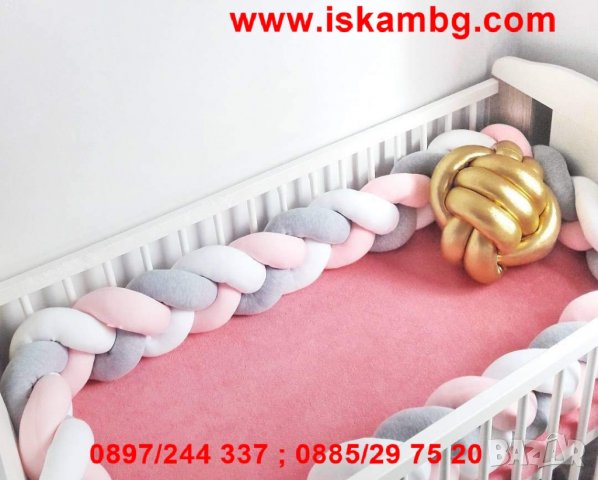 Плетен обиколник за бебешко легло, кошара, детско креватче - 3 метра - код 2487, снимка 15 - Бебешки легла и матраци - 26713129