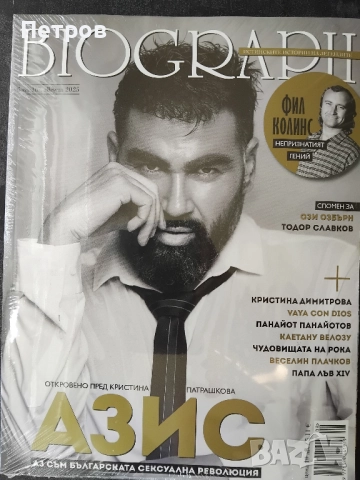 Юнският Biograph #165, снимка 12 - Списания и комикси - 50560597