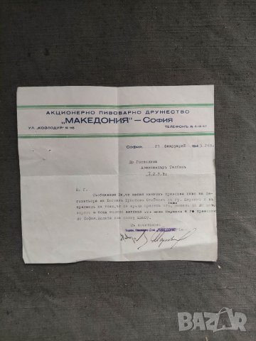 Продавам стар документ Пивоварно дружество " Македония " 1945, снимка 1 - Колекции - 37333918