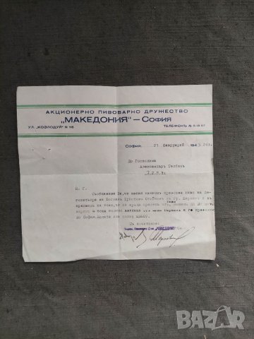 Продавам стар документ Пивоварно дружество " Македония " 1945