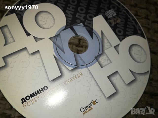 ДОМИНО НОВ ДИСК 0612231052, снимка 4 - CD дискове - 43294167