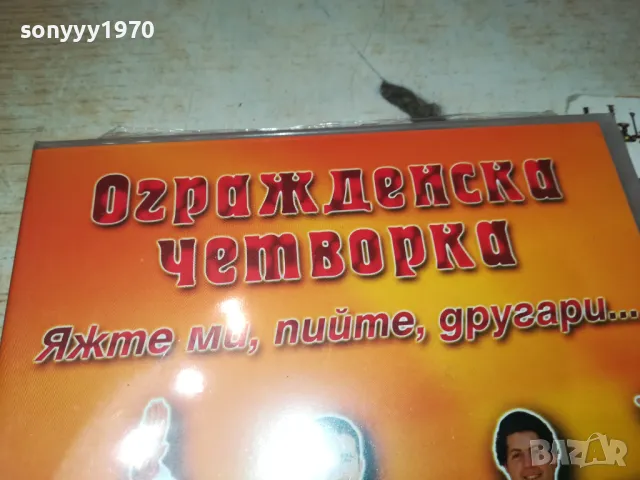 ЯЖТЕ МИ ПИЙТЕ  ДРУГАРИ ДВД 0502251100, снимка 2 - DVD дискове - 48974283