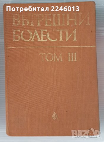 Книги-Медицина, снимка 18 - Специализирана литература - 28623318