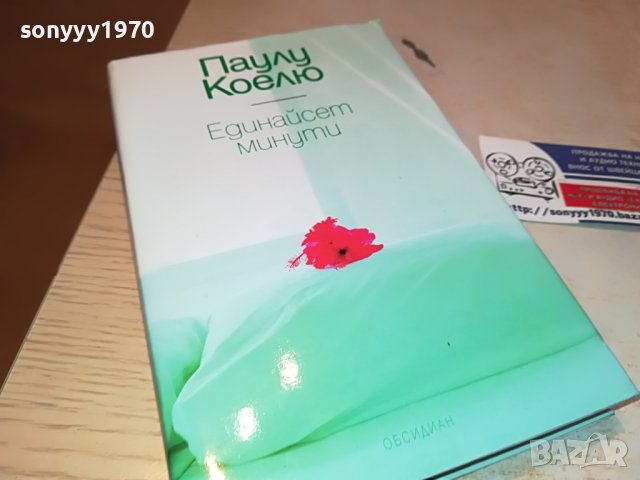 паулу  коелю-книга 1702231806, снимка 4 - Други - 39710505