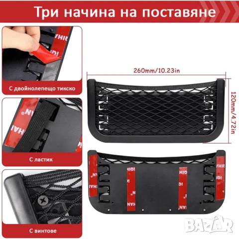  Органайзер с еластична мрежа PA808, снимка 2 - Аксесоари и консумативи - 50059809