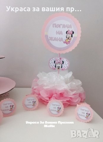 Украса За бебешка погача на тема Мини Маус , снимка 3 - Други - 32326723