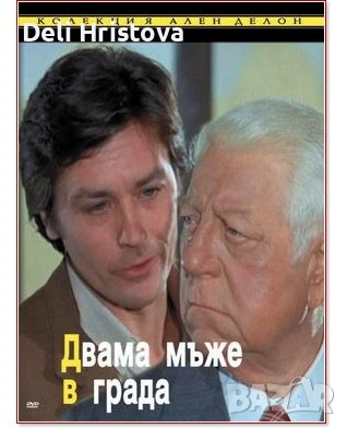 Търся тези филми от точно тази колекция с Ален Делон, снимка 2 - DVD филми - 53012756