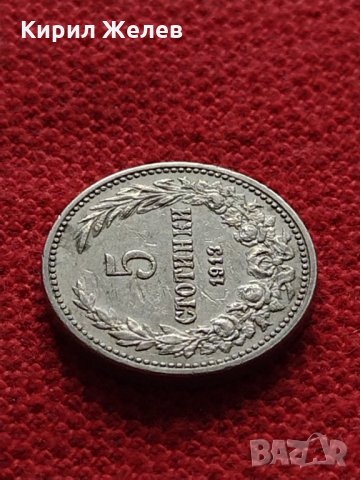 Монета 5 стотинки 1913г. Царство България за колекция - 27375, снимка 4 - Нумизматика и бонистика - 35121849