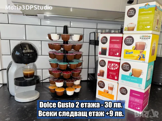 Стойки за Капсули за кафе (Nespresso, Dolce Gusto и др.)