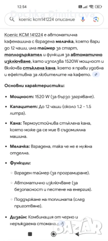 Кафеавтомат Koenig , снимка 8 - Кафемашини - 53144196