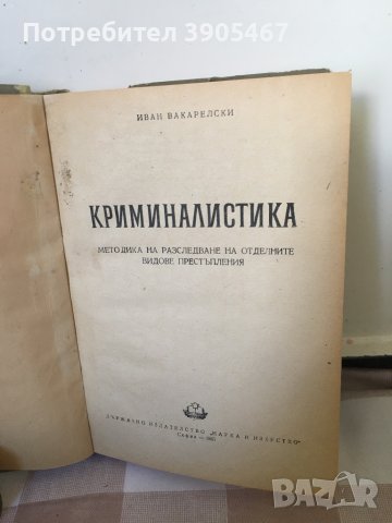 Криминалистика, снимка 1