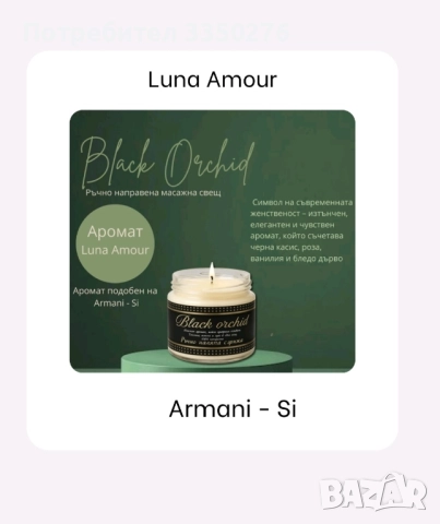 Масажна ароматна свещ! Или персонализиран подарък, снимка 8 - Други - 52801144