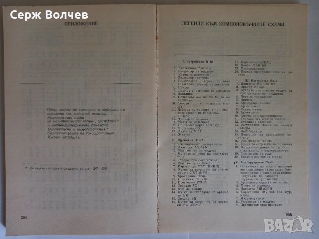 Съветски самолети Александър С. Яковлев, снимка 5 - Специализирана литература - 43702112