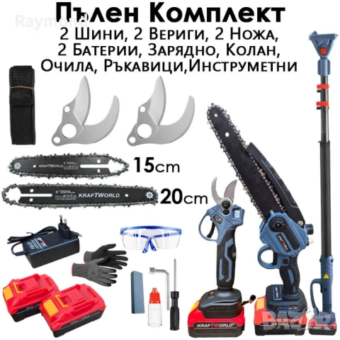 3в1 Акумулаторен Градински Комплект KraftWorld – Резачка с омасляване, Ножица и Телескопичен Прът, снимка 2 - Градински инструменти - 51072074