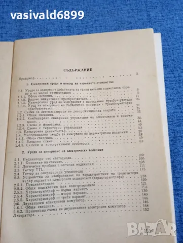 "Електрониката в прегледите на ТНТМ" книга 7, снимка 6 - Специализирана литература - 48323850