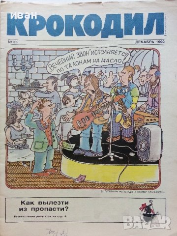 Антикварно,сатирично списание "Крокодил", снимка 13 - Колекции - 38654406