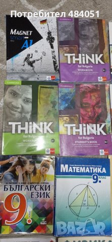 Учебници за 9 клас, снимка 2 - Учебници, учебни тетрадки - 37362718