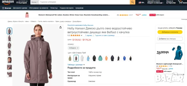 Helly Hansen Belfast размер XS  Дамско дълго яке  за дъжд и сняг, снимка 10 - Якета - 48709387