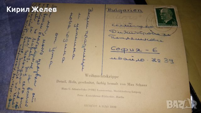 СТАРА НЕМСКА ПОЩЕНСКА КАРТИЧКА от ГДР - КОЛЕДА - с ПОЩЕНСКА МАРКА 33025, снимка 2 - Филателия - 38675607
