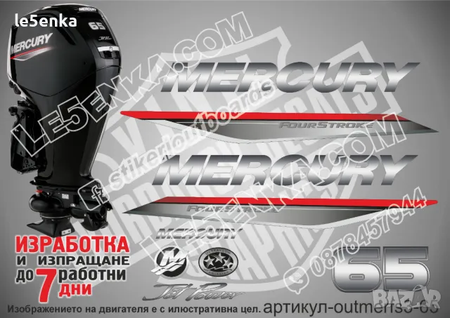 MERCURY 65 hp JET FS 2019-2022 Меркюри извънбордов двигател стикери надписи лодка яхта outmerfsj3-65