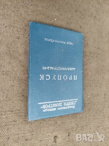 Продавам химически завод „Георги Димитров“ – Костинброд