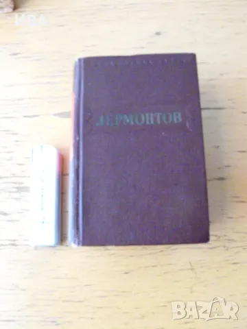 Стихотворения /на руски език/.  Автор: М.Лермонтов.