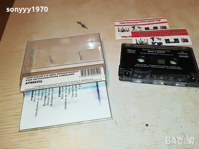 оригинал-ВЕСЕЛИН МАРИНОВ-ВИНО И ЛЮБОВ-КАСЕТА 1108221933, снимка 14 - Аудио касети - 37666165