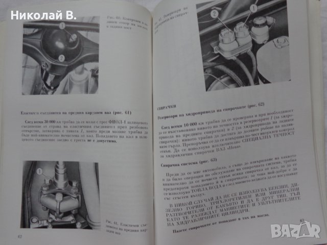 Книга Инструкция за експлуатация на автомобил Лада ВаЗ 2103 на Български език, снимка 12 - Специализирана литература - 37080278