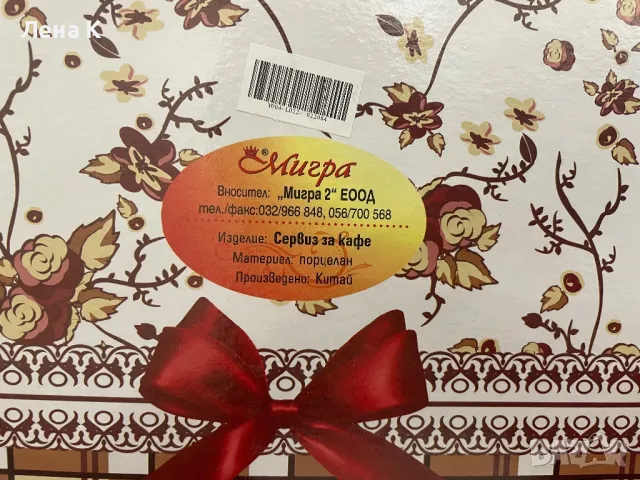 Комплект чаши за кафе Мигра, снимка 3 - Чаши - 50319535