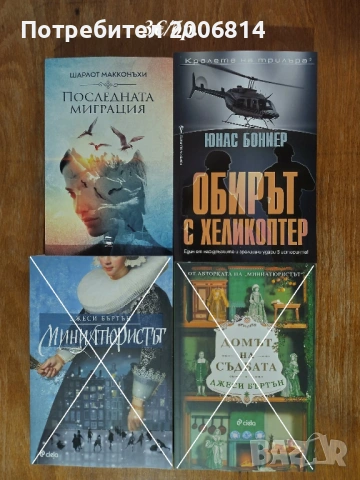 Книги по 3 евро (обновена)