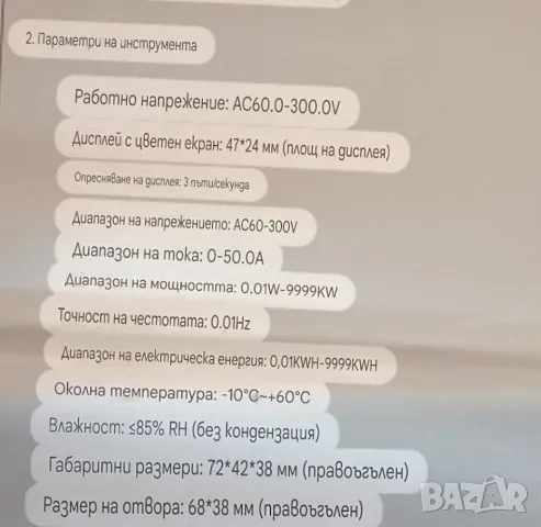 Портативен електромер ватметър волтметър амперметър капацитометър, снимка 6 - Ресийвъри, усилватели, смесителни пултове - 48978922