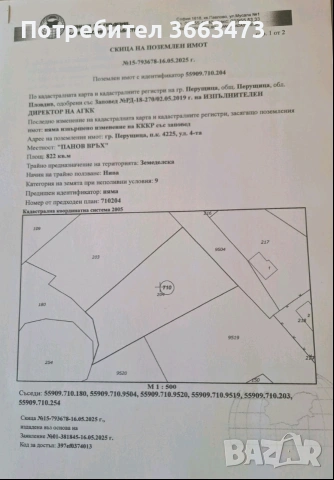 Заменям парцели в Пастуша - Перущица, за автомобил(и). , снимка 7 - Автомобили и джипове - 53460807