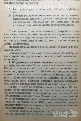 Квантова психология - Робърт Антон Уилсън, снимка 5 - Специализирана литература - 28980020