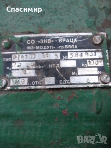 моторедуктор РЦС 100 4kw на 940об 1/29 изх 31обр, снимка 2 - Електродвигатели - 52099783