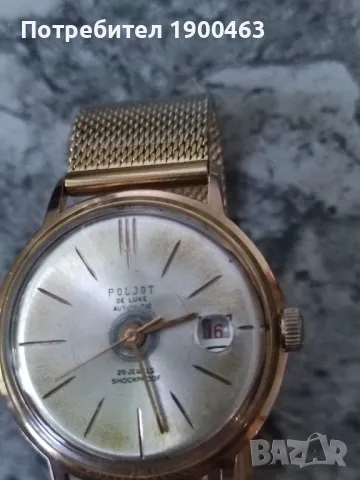 Полет де лукс.Автоматик.29 камъка., снимка 11 - Мъжки - 50313303