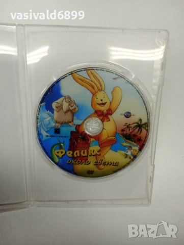 DVD филм "Феликс около света", снимка 4 - DVD филми - 43293650
