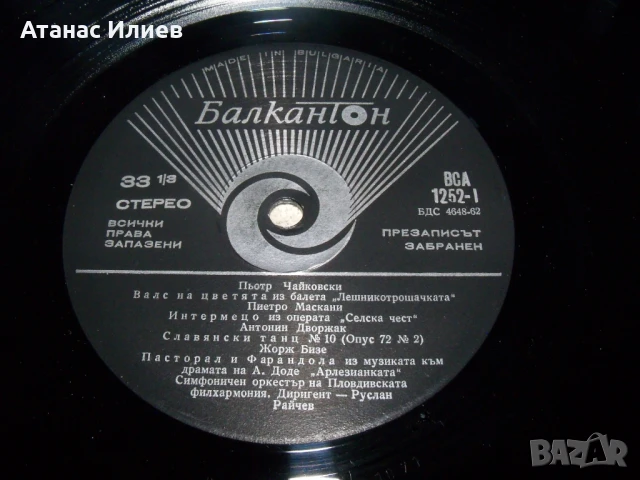 Популярни симфонични творби, ВСА 1252, снимка 4 - Грамофонни плочи - 50558236