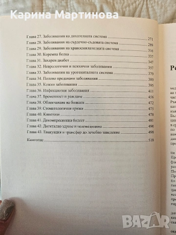 Учебник спешна медицина на проф. Бозов, снимка 3 - Специализирана литература - 53500188