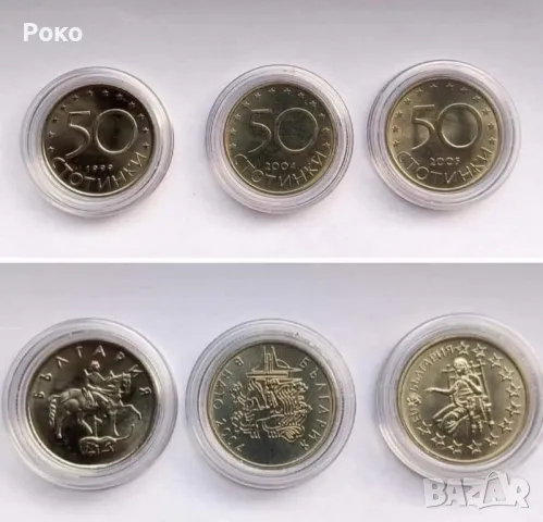 Лот от нови Монети (UNC) в капсули 50стотинки