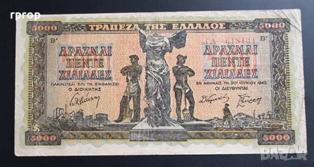 
Гърция
5000 драхми.
1942 година.
