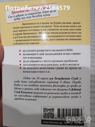 Д-р Спок Най-важното за бременността , снимка 2 - Специализирана литература - 38609361