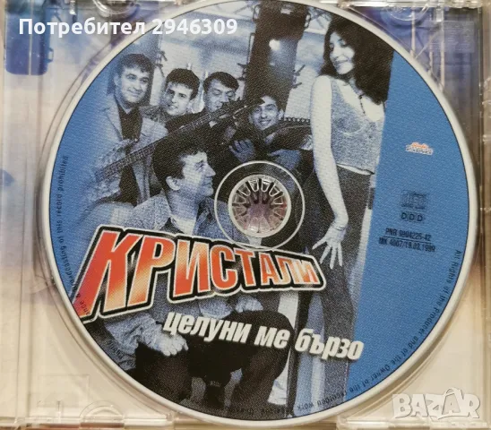 орк. Кристали - Целуни ме бързо(1999), снимка 3 - CD дискове - 49941198